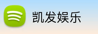 凯发娱乐